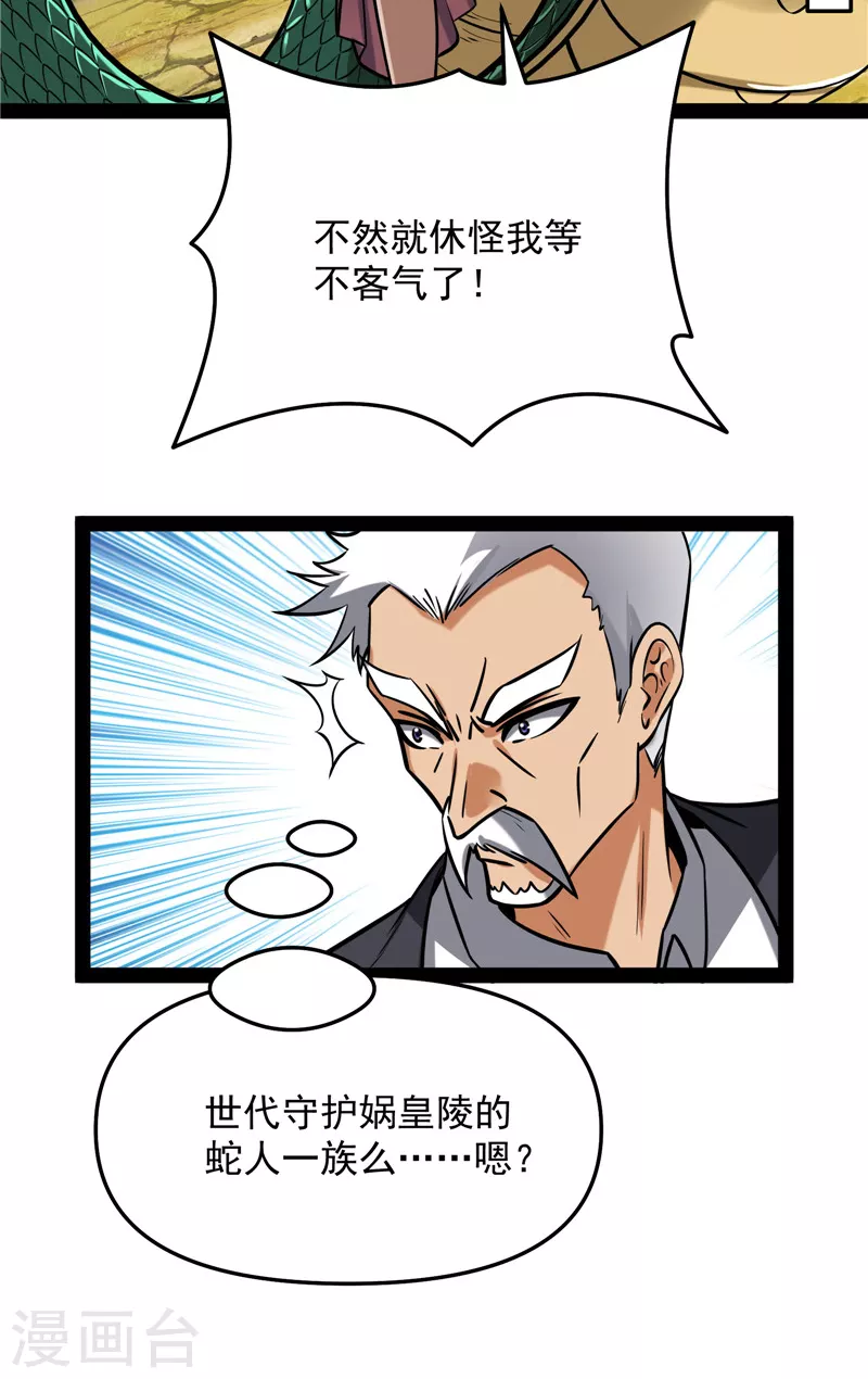 第93话 直捣黄龙？进蛇窝了！36