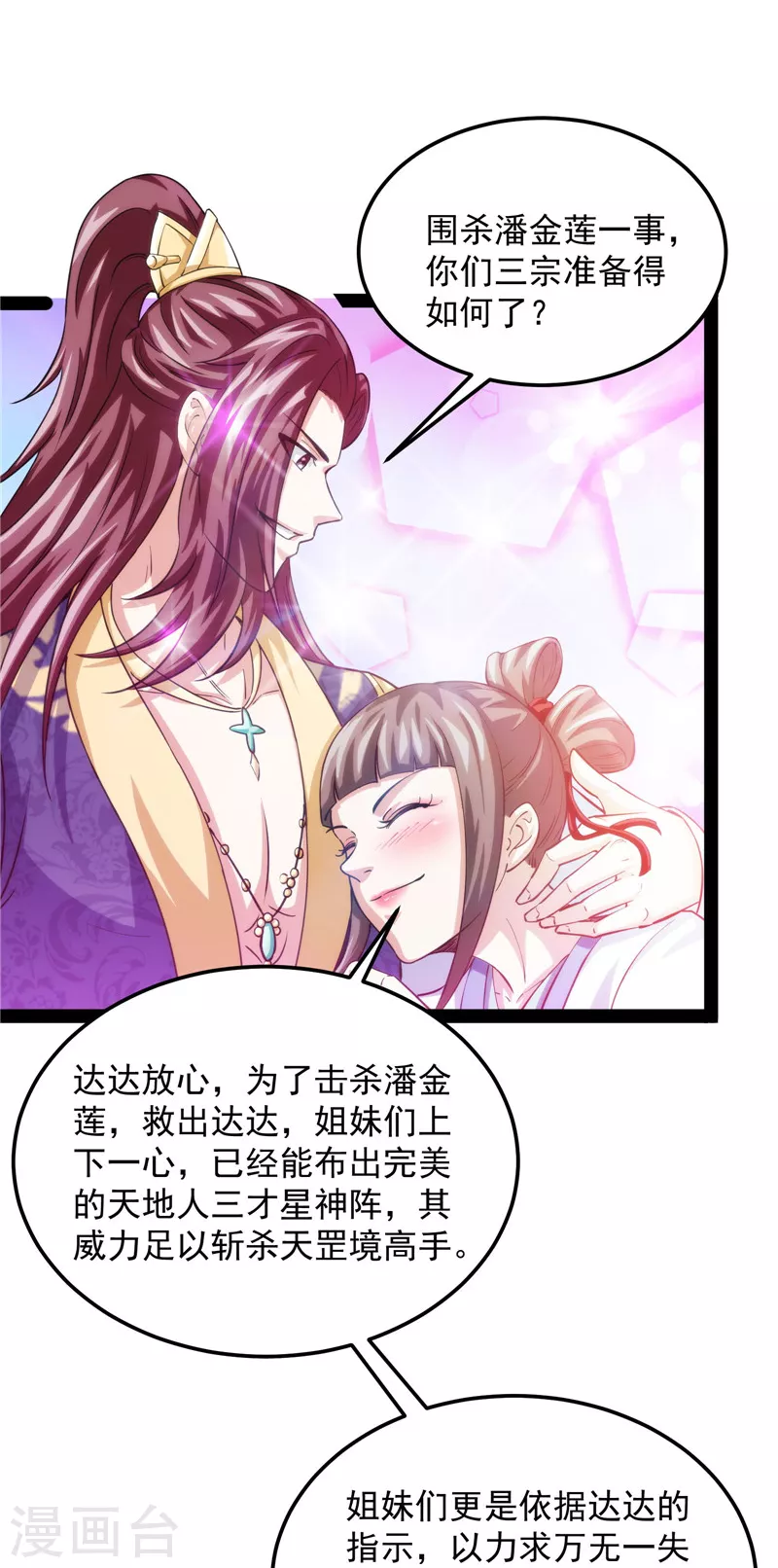 第44话 三宗妖女排队送59