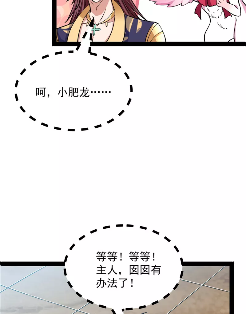 第43话 三妖求雨露29