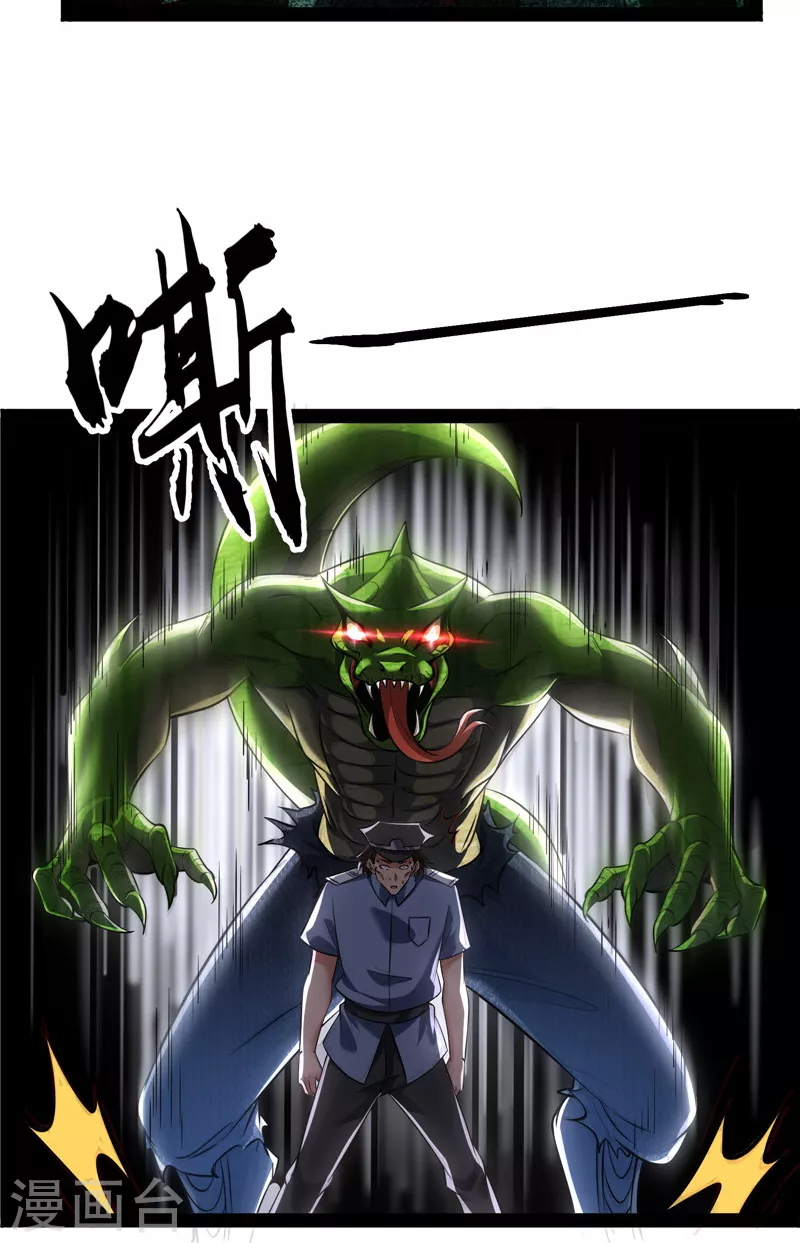 第118话 咸鱼和蜥蜴人33