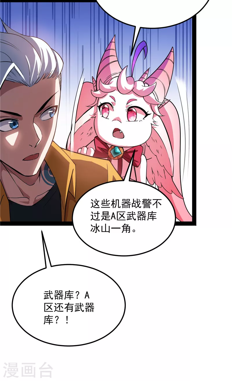 第117话 A区来的神经病31