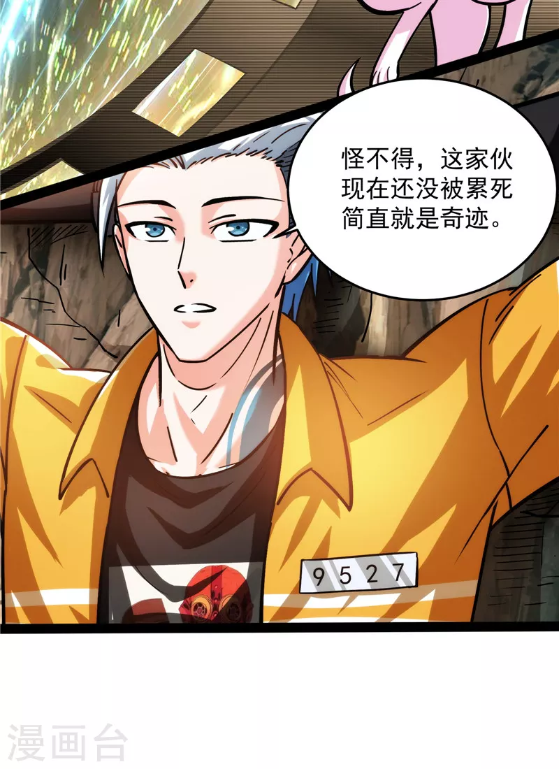 第105话 就你是狱霸啊？6