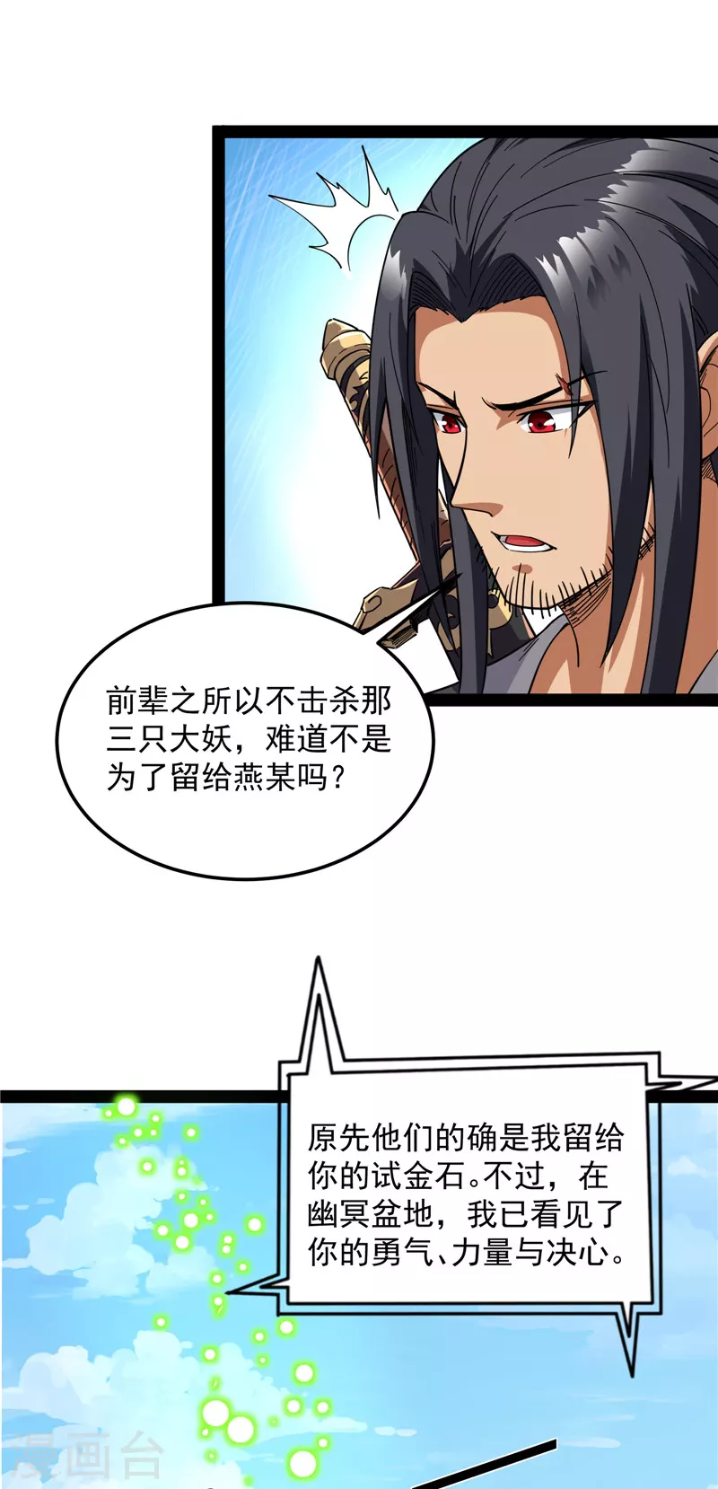 第16话 四舍五入一个亿的妖力23