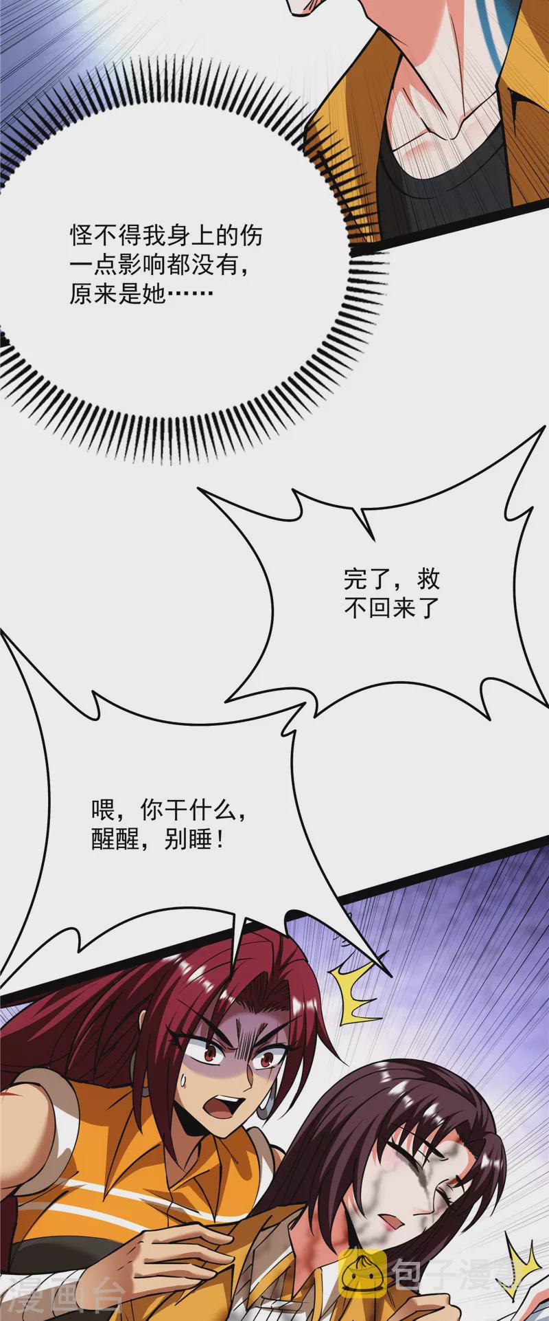 第127话 爱丽丝的变异25