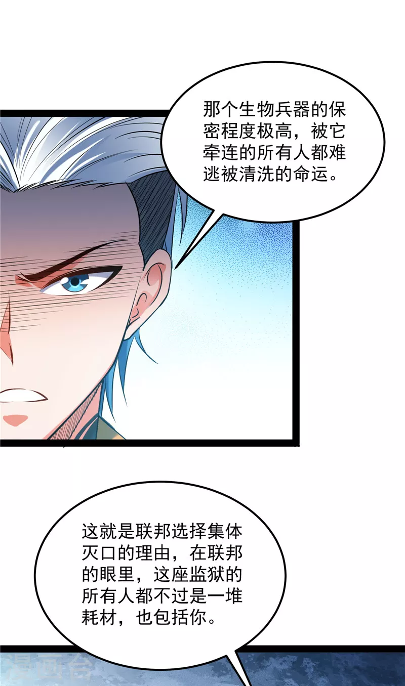 第124话 爱丽丝的天命任务27