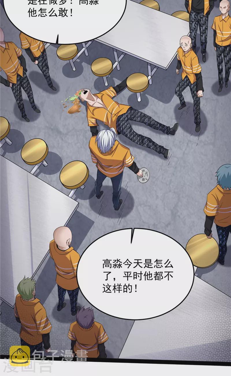 第106话 带着光头去看病39