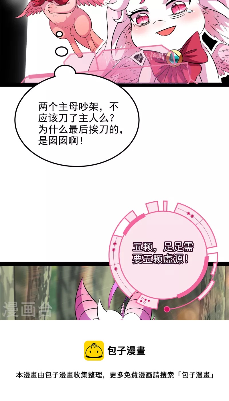 第72话 我和长生有个约会40