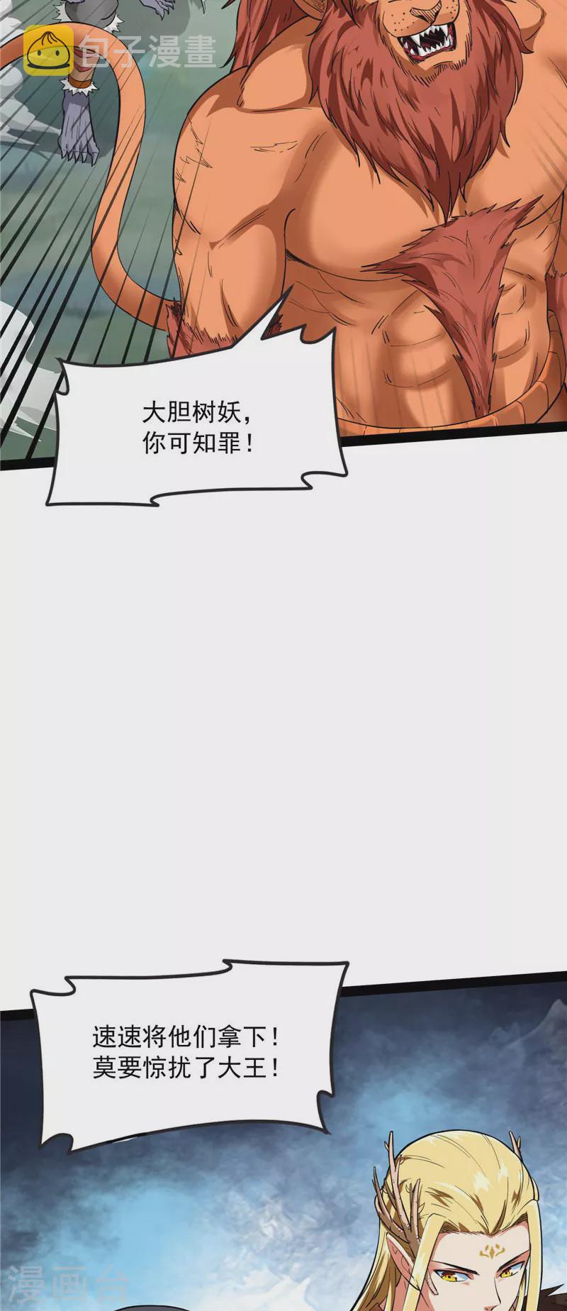 第22话 给黑山妖王送盒饭41