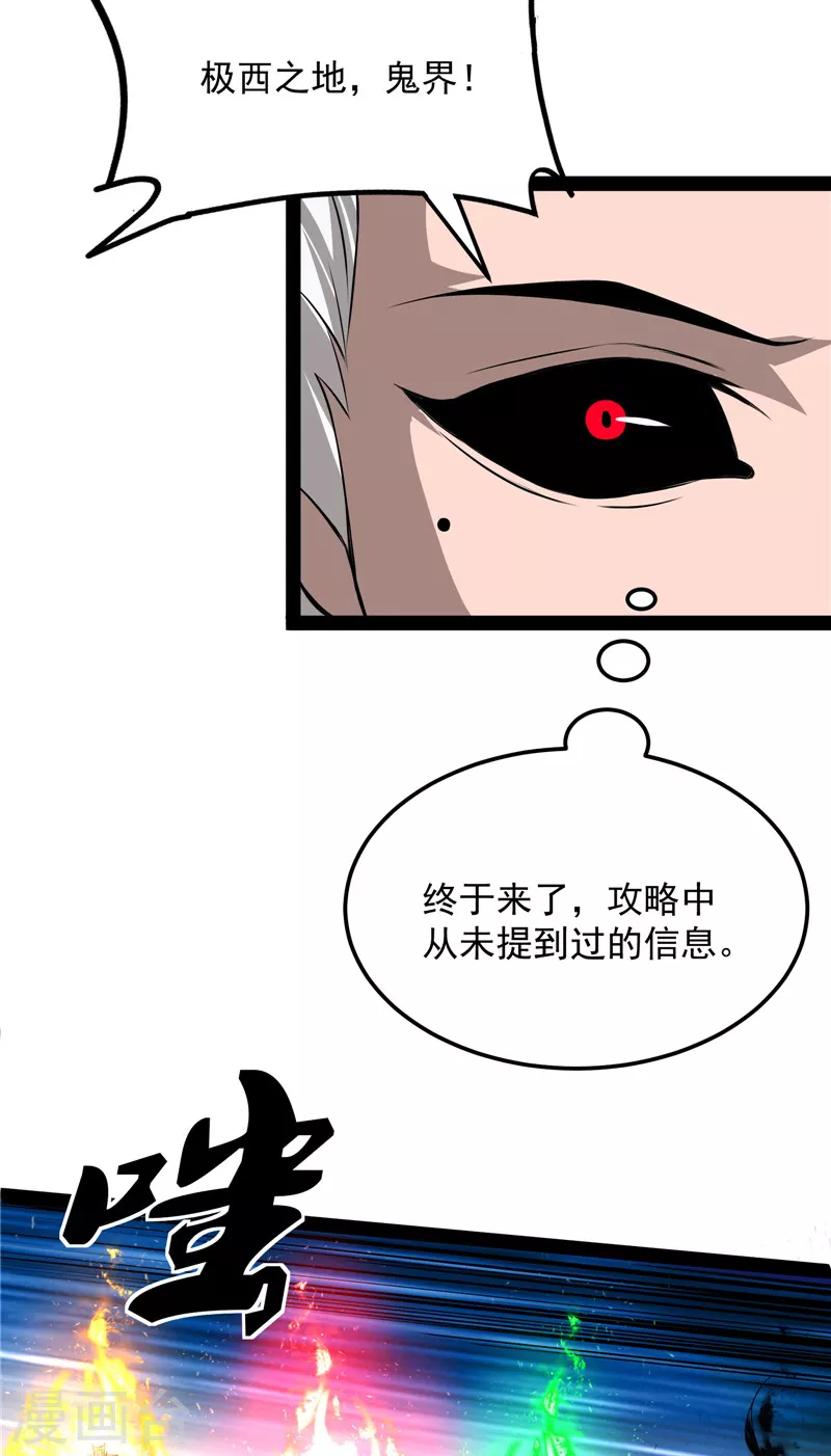 第31话 你是要成爲鬼帝的男人23