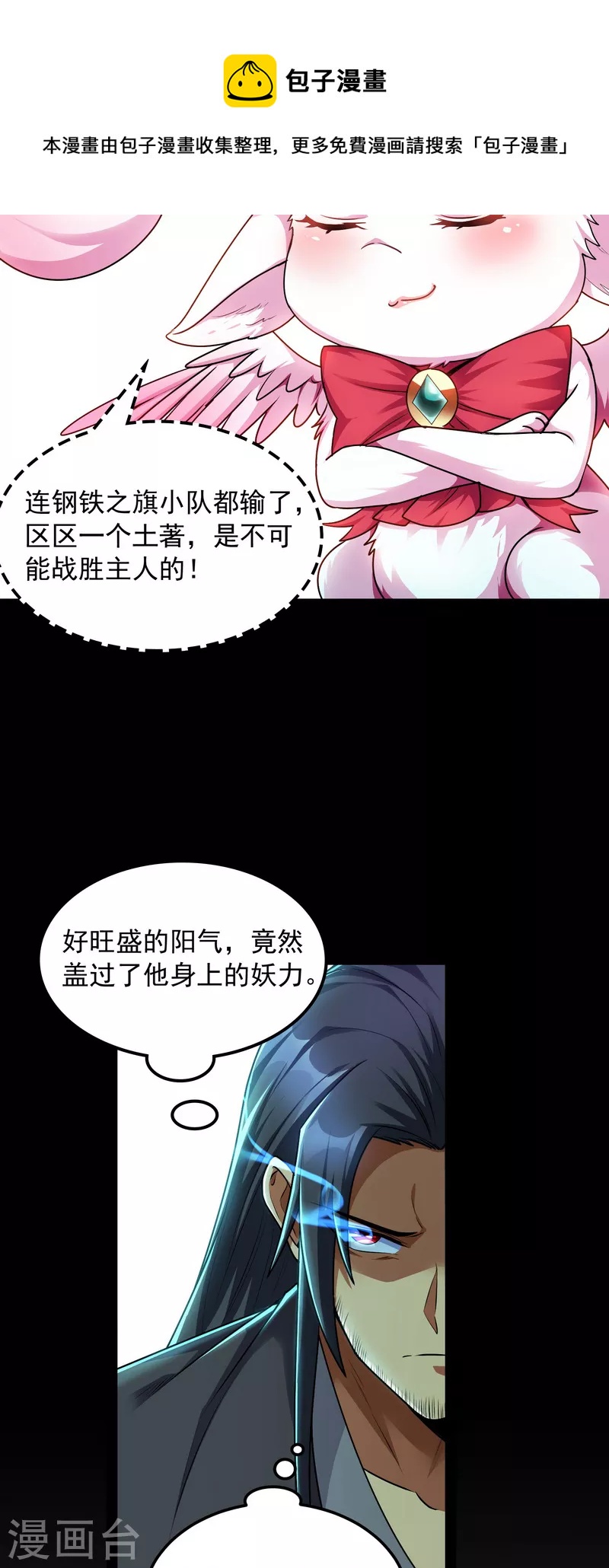 第10话 三分钟无敌时间4