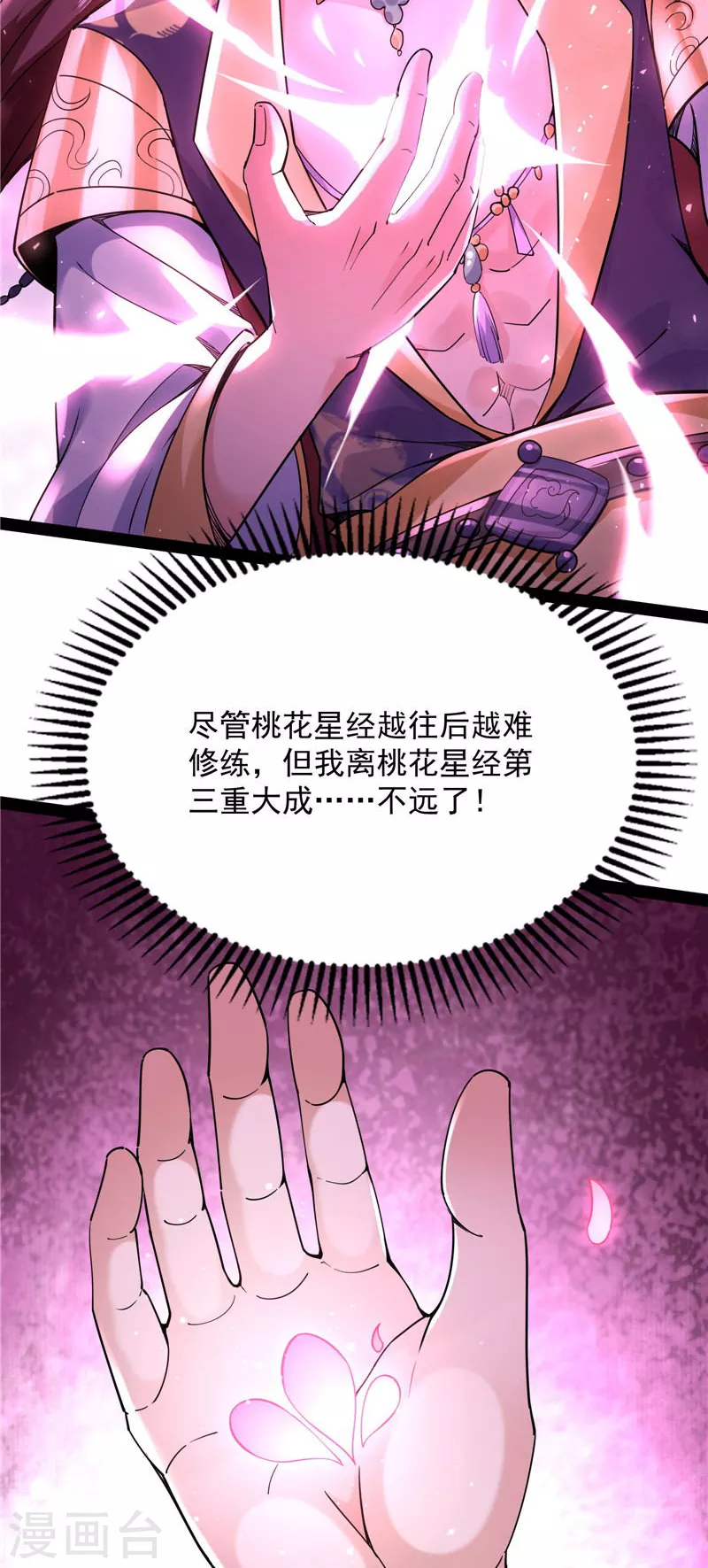 第64话 醉翁上门，意在师师15