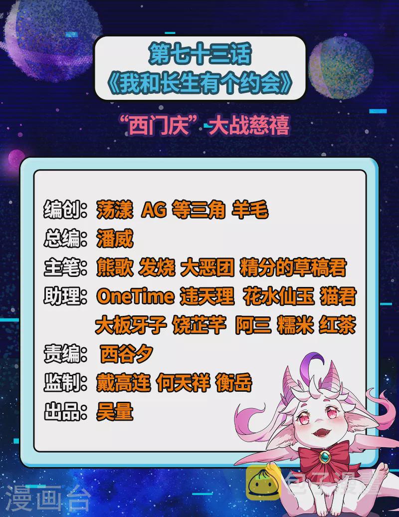 第73话 “西门庆”大战慈禧1