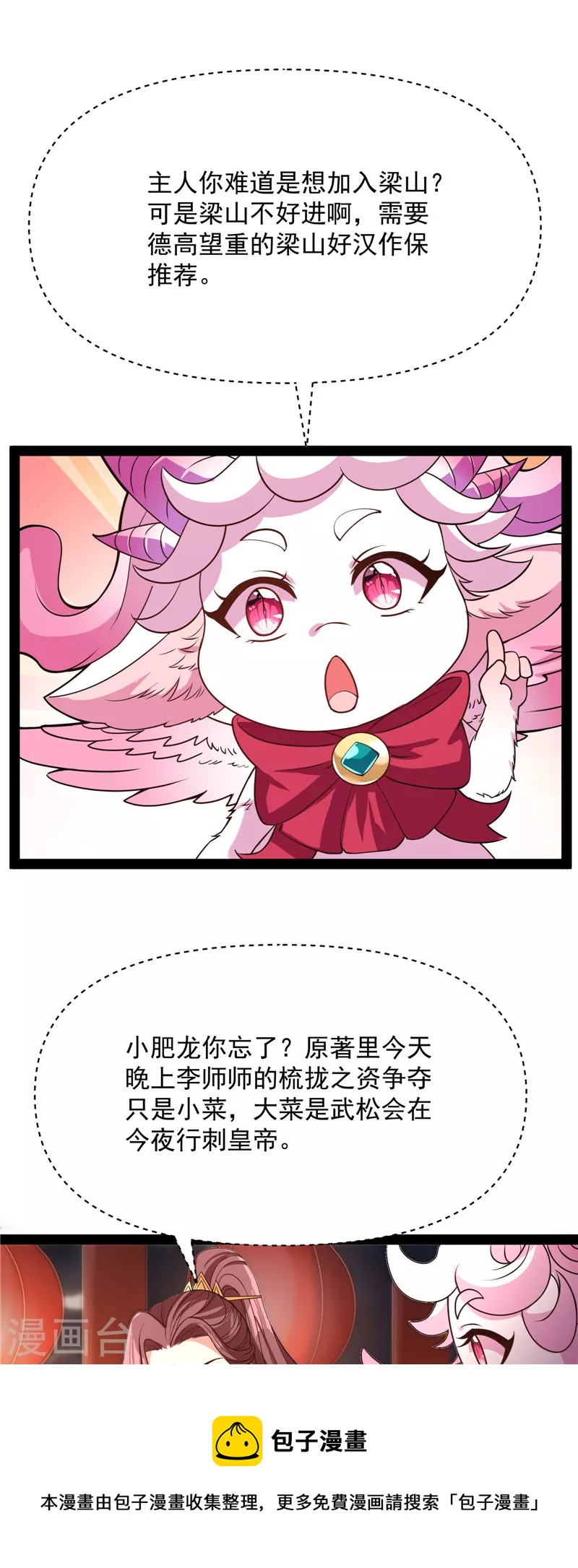 第52话 桃花惑师师24