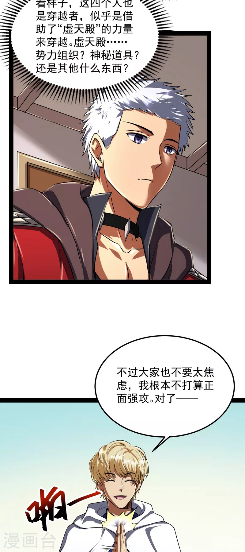 第4话 因爲太强无视了桃色陷阱29
