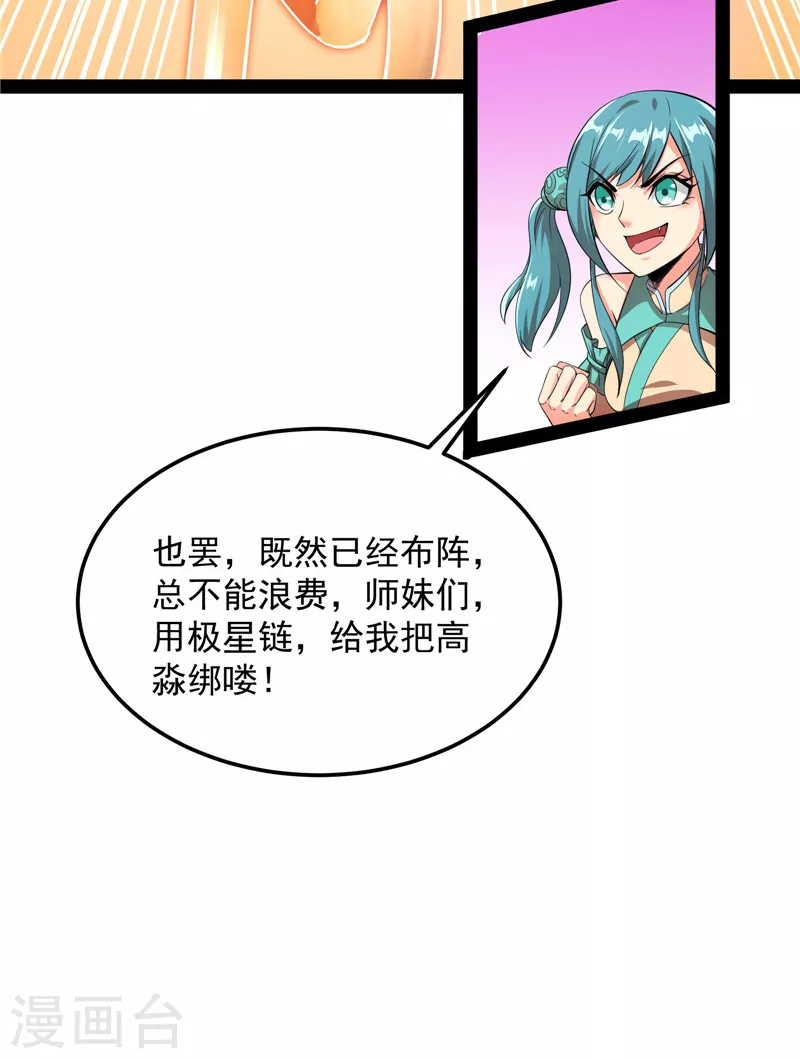 第46话 妖女以下犯上46