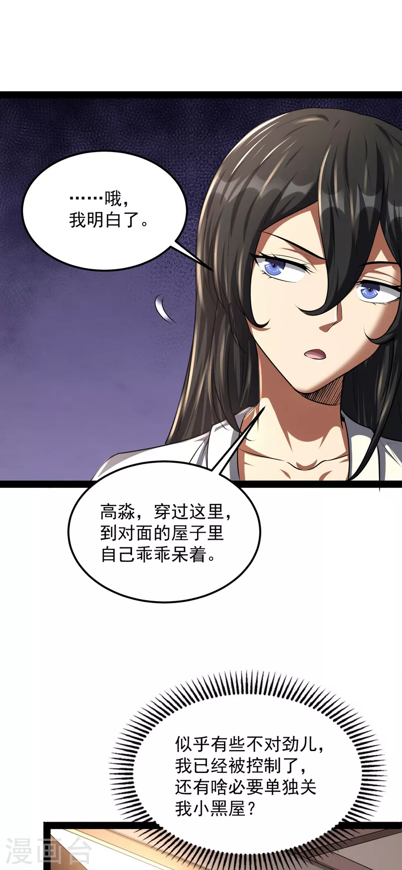 第4话 因爲太强无视了桃色陷阱31