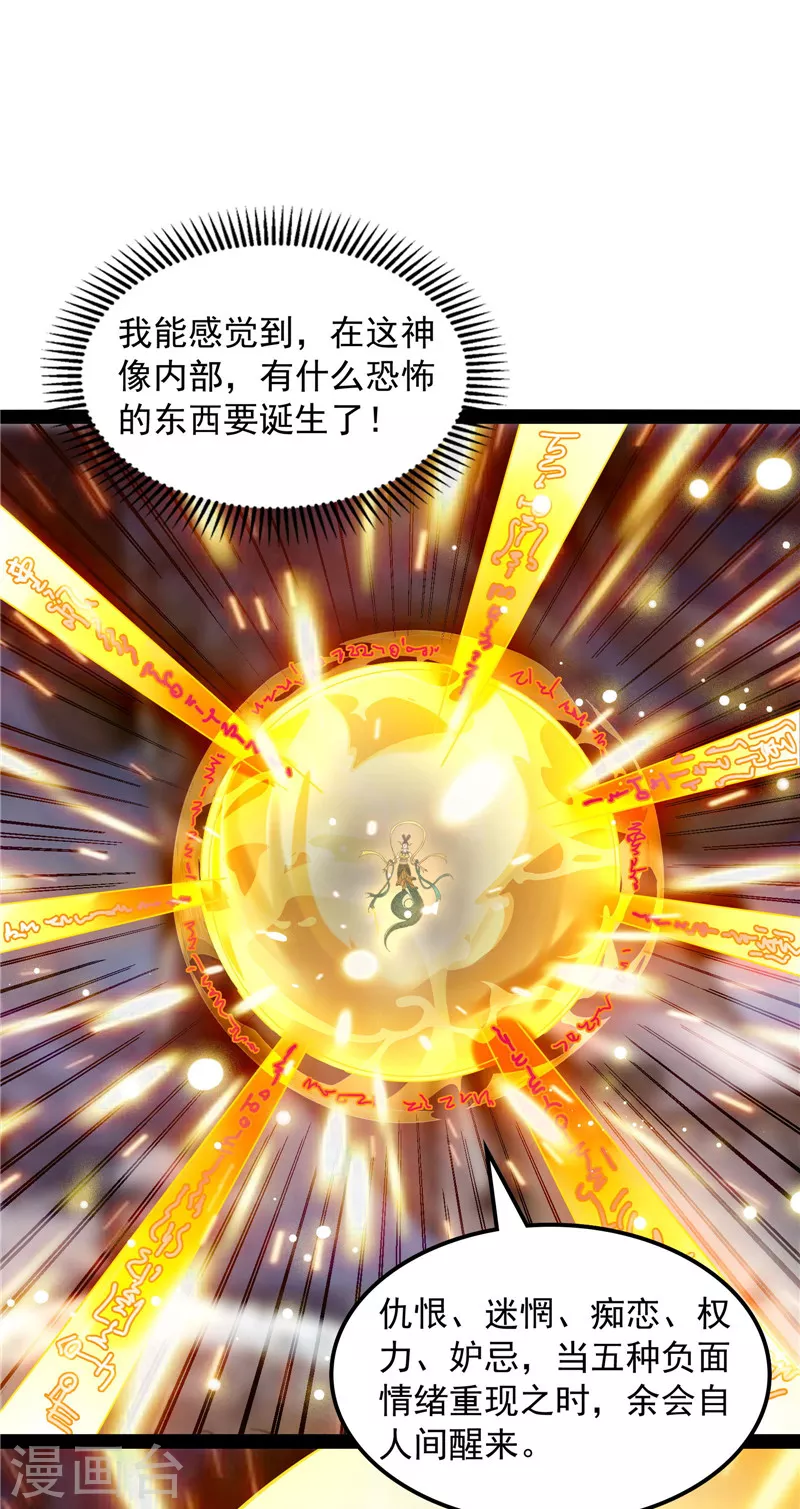 第98话 全盛欧文战女娲17