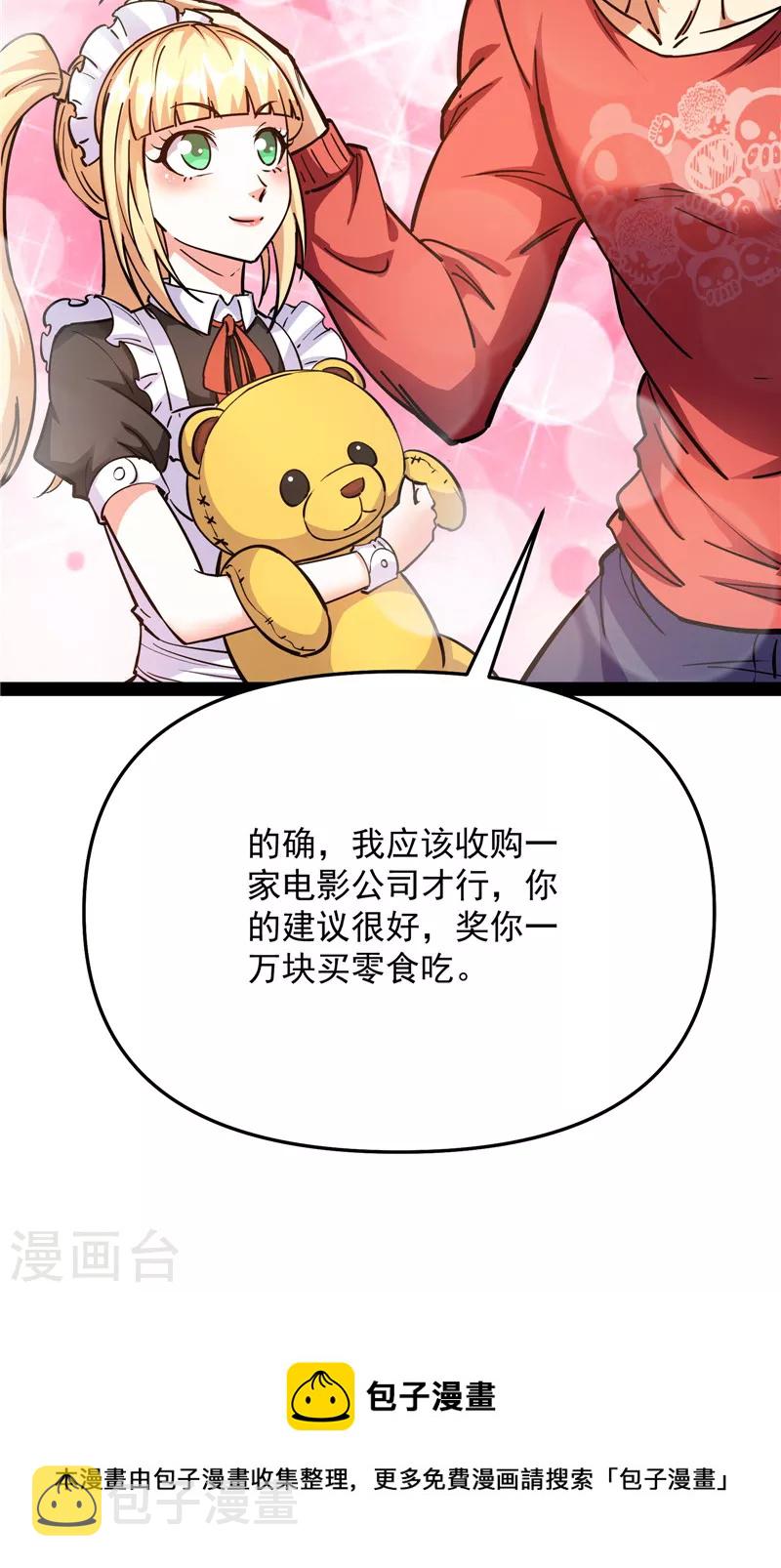 第84话 爲全世界奉上女仆文化65