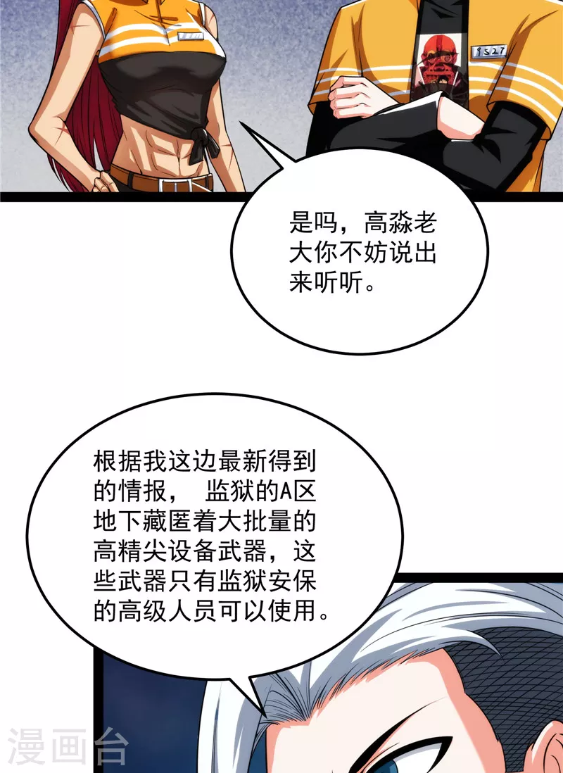 第118话 咸鱼和蜥蜴人5
