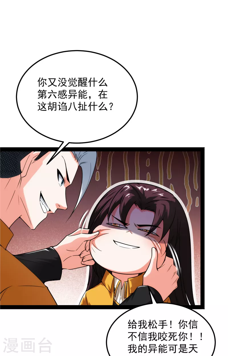 第118话 咸鱼和蜥蜴人12