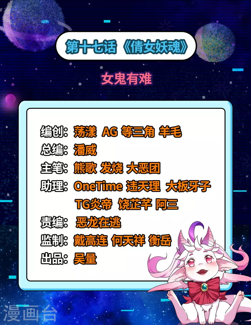 第17话 女鬼有难1