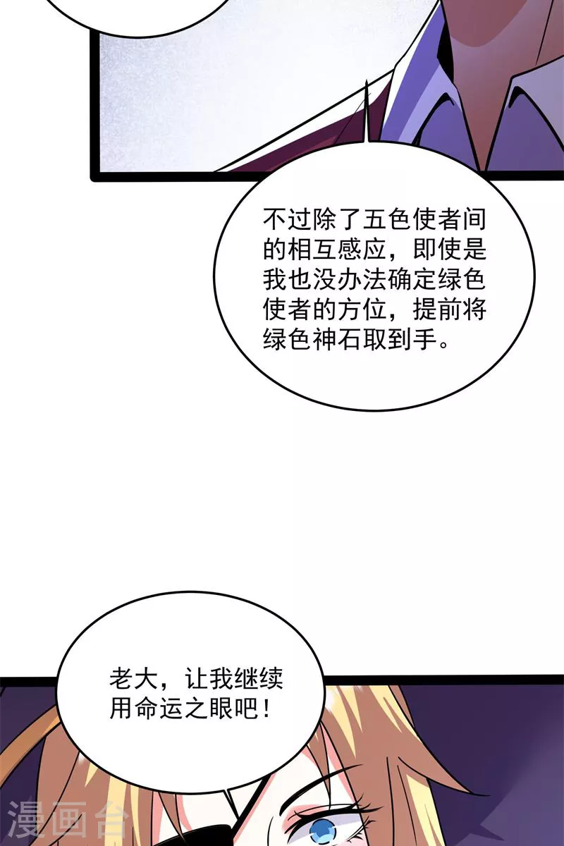 第89话 最後的五色使者20