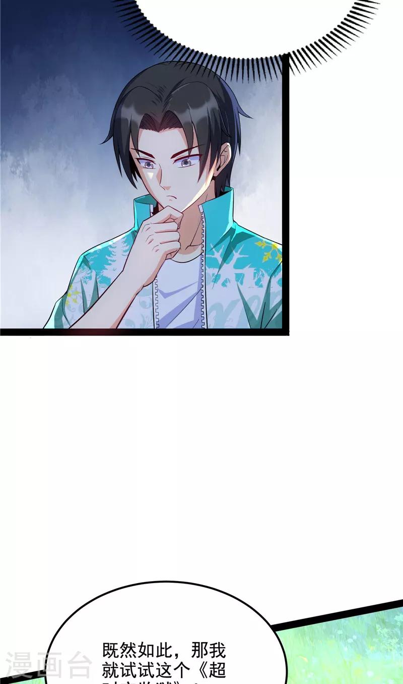 第104话 超时空监狱34