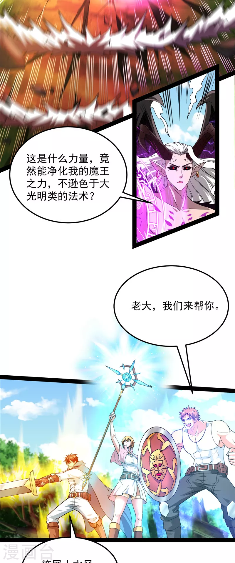 第30话 这树妖，有妖帝之姿11