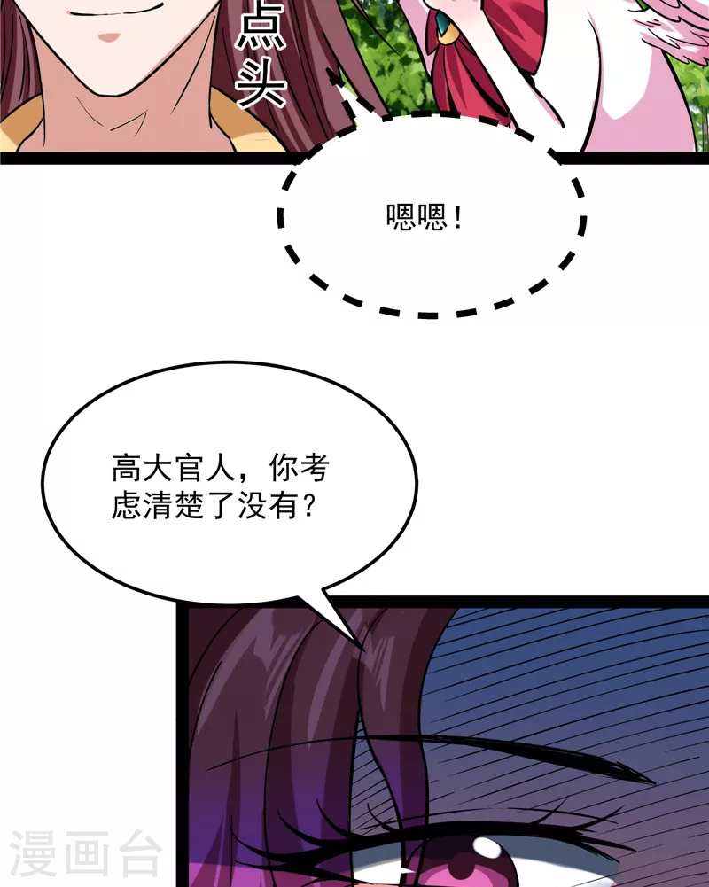 第43话 三妖求雨露34