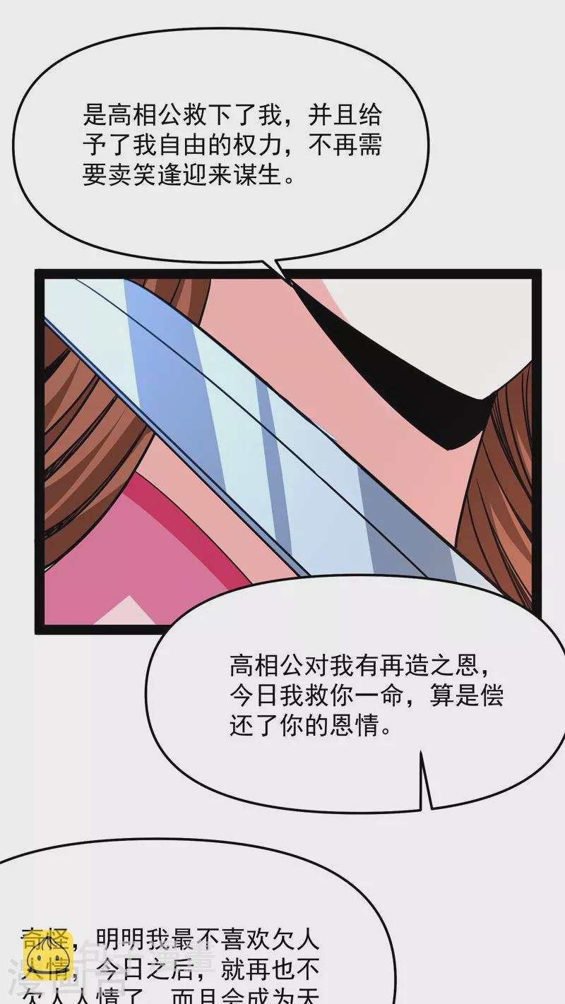 第68话 皇帝反贼，狼狈爲奸61