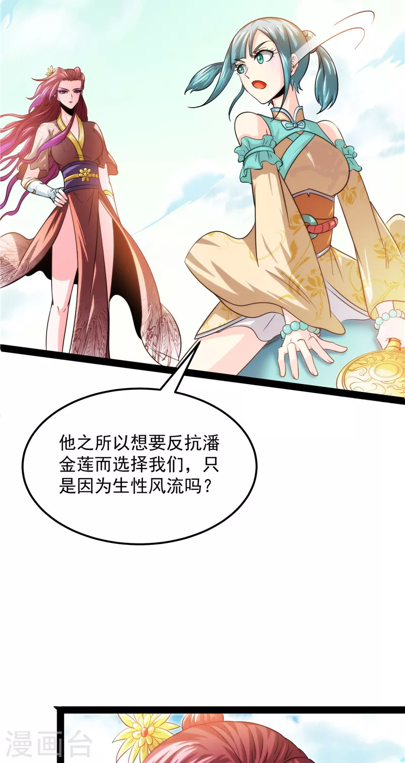 第44话 三宗妖女排队送49