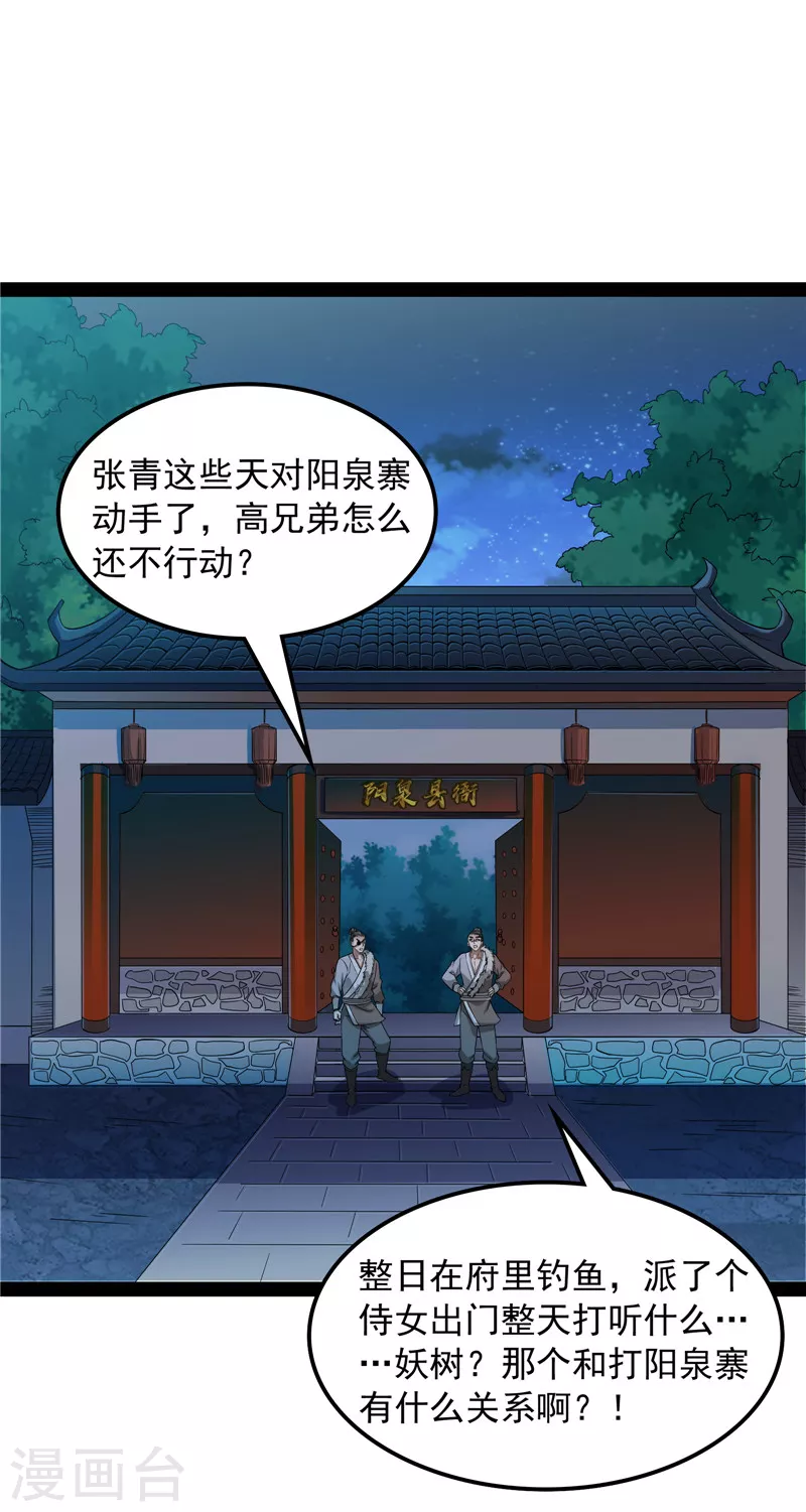 第58话 李师师明白了！27