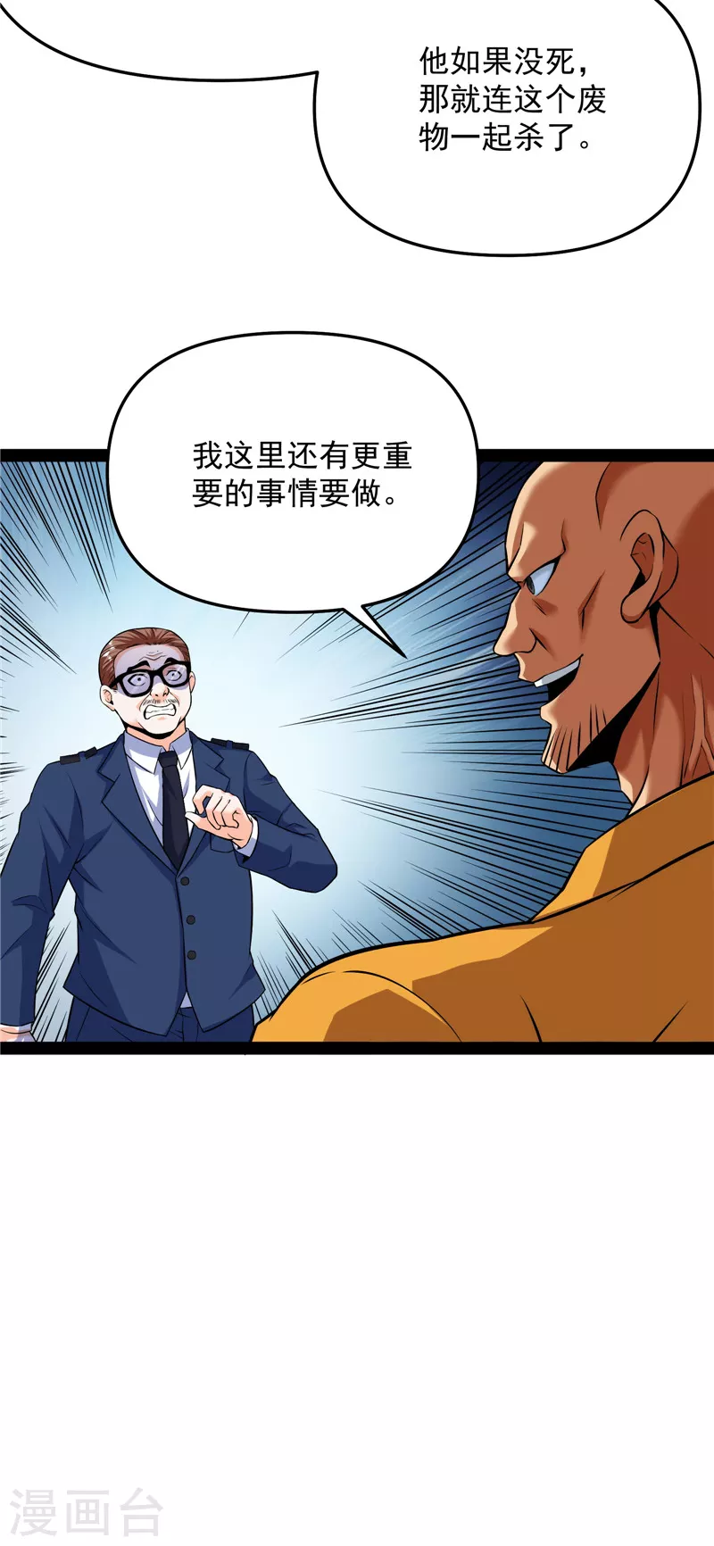第111话 完了，芭比Q啦6
