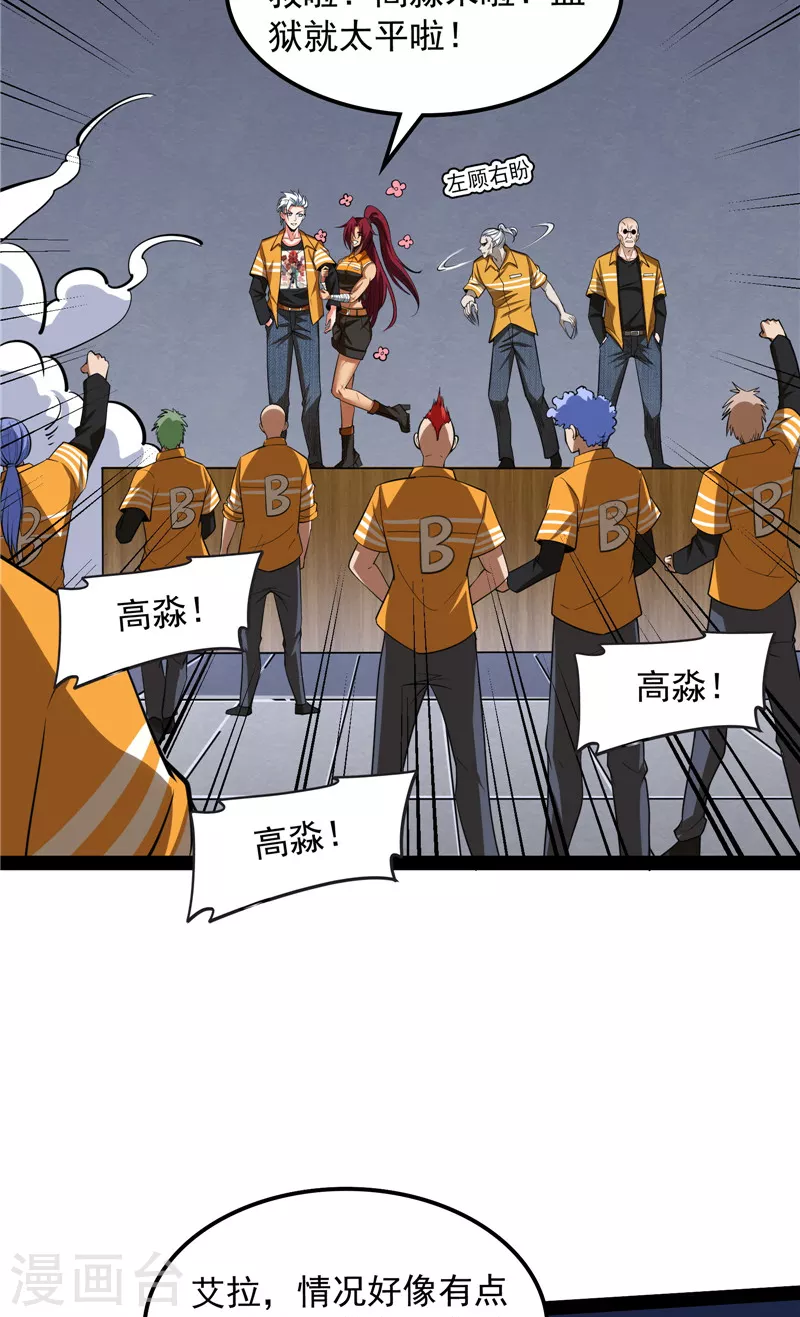 第116话 偷窥无罪30