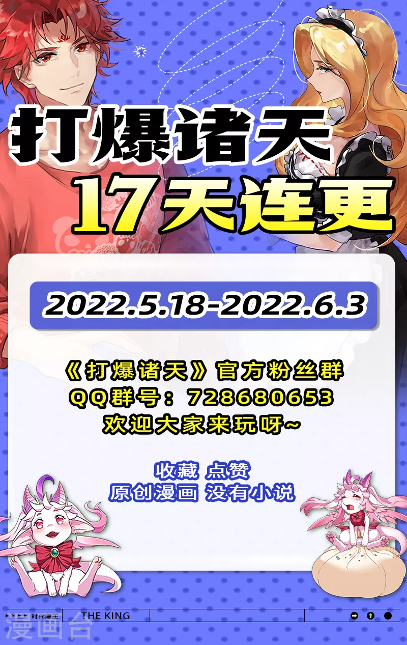 第101话 永恒之叹，女娲陨落76