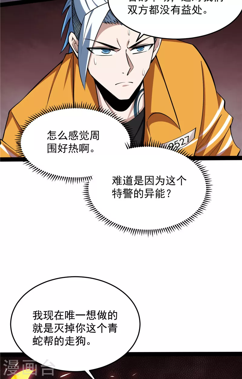 第110话 我们是朋友啊45
