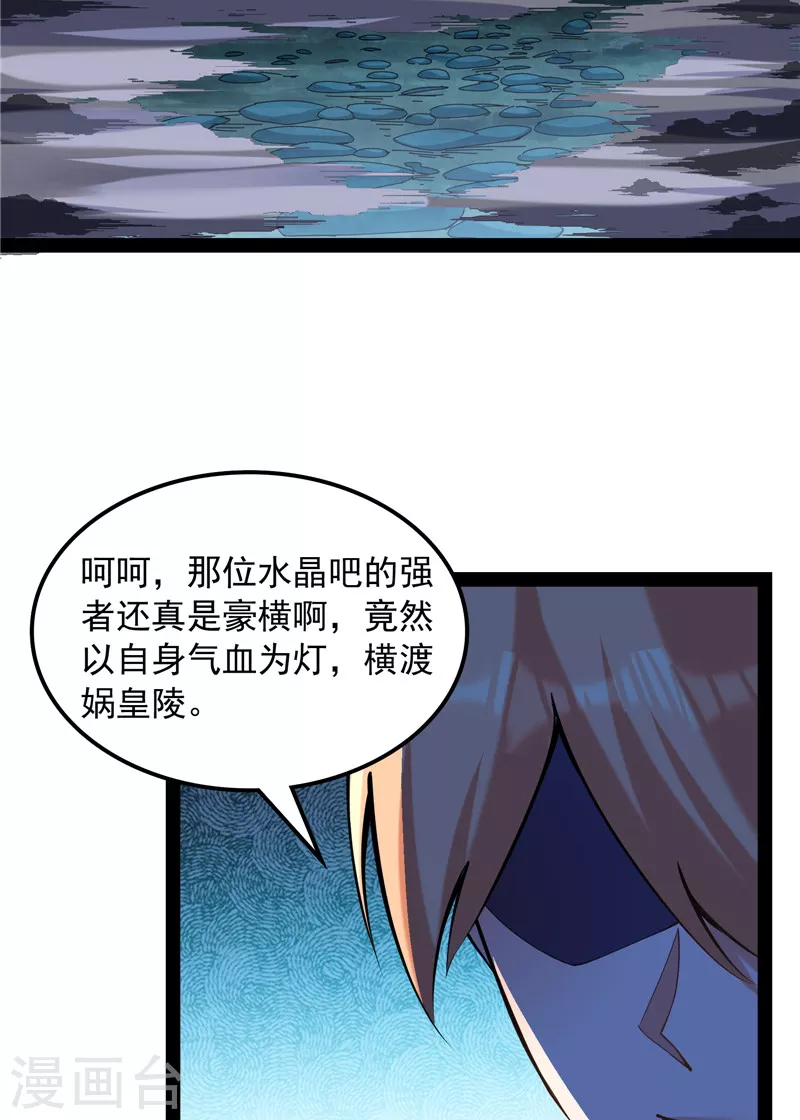 第98话 全盛欧文战女娲3