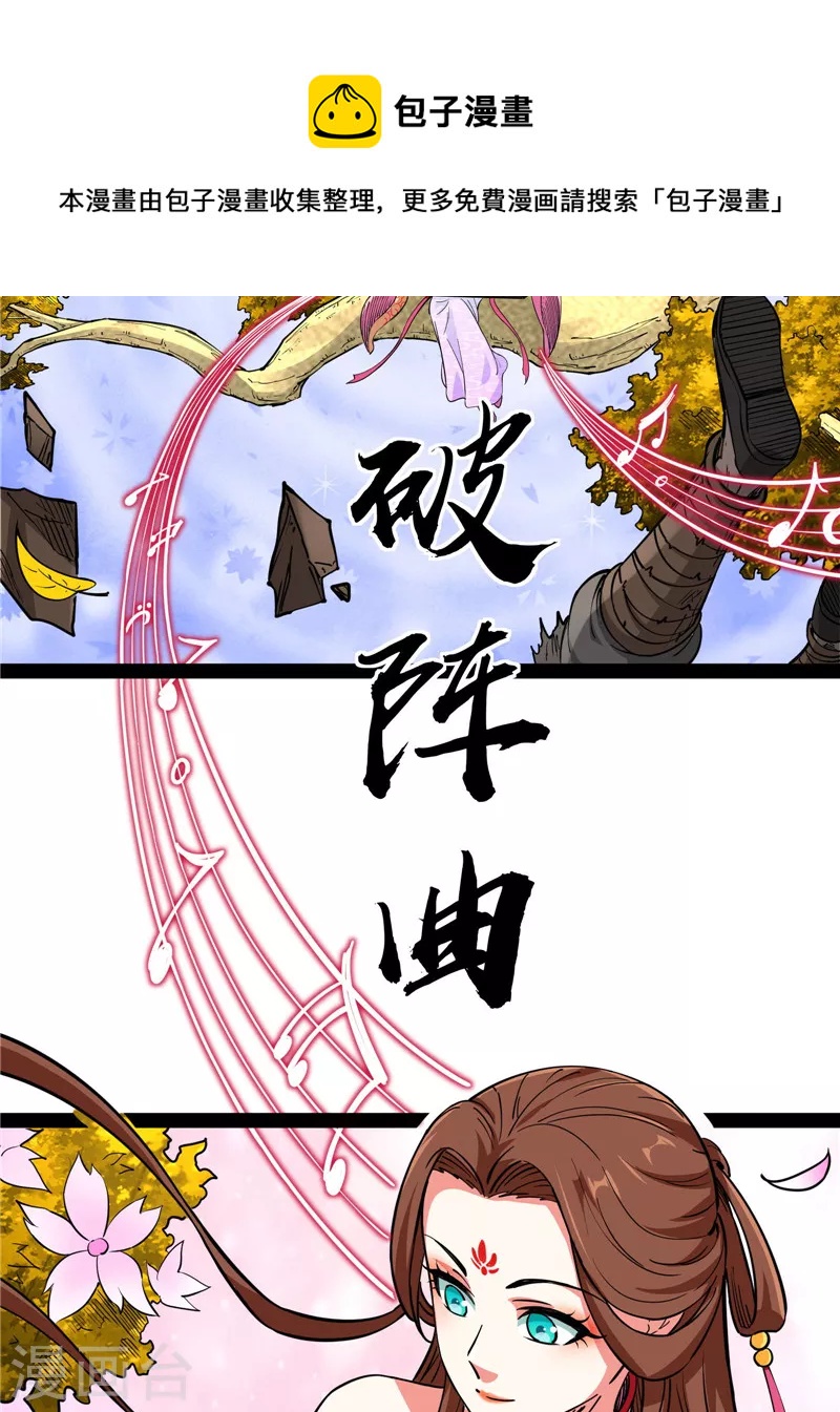 第67话 李师师的天命任务48