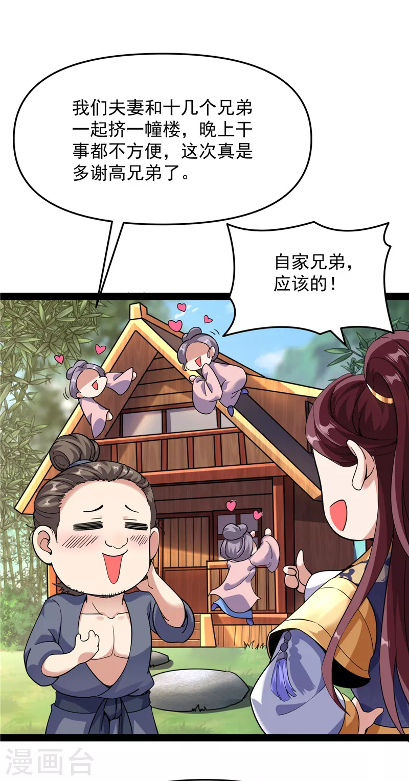 第64话 醉翁上门，意在师师7