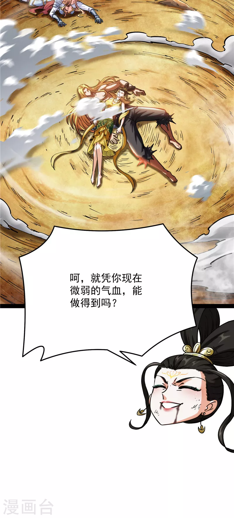 第101话 永恒之叹，女娲陨落50