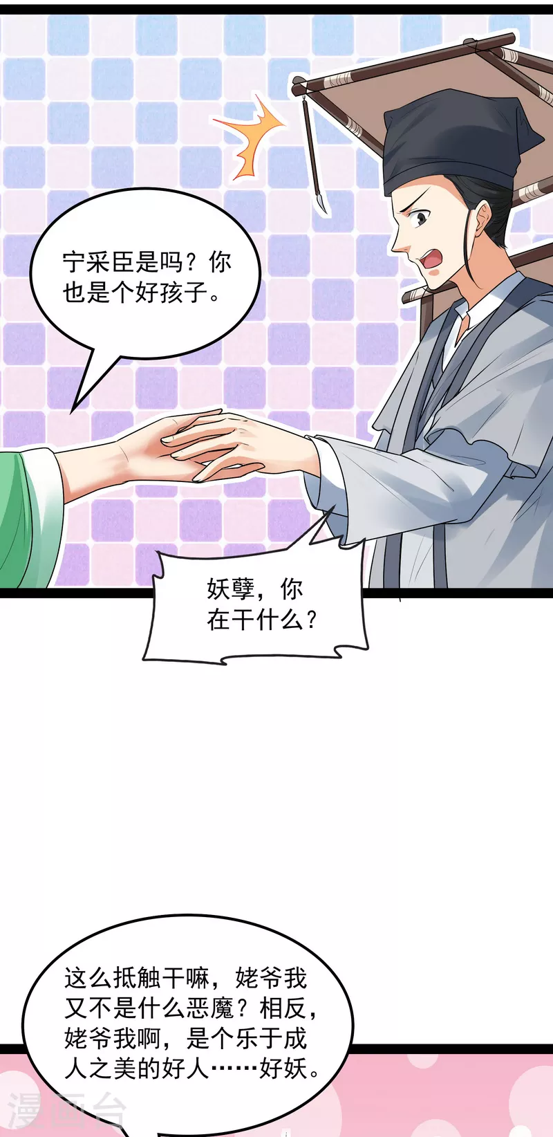 第11话 这任务，老牛头人了11
