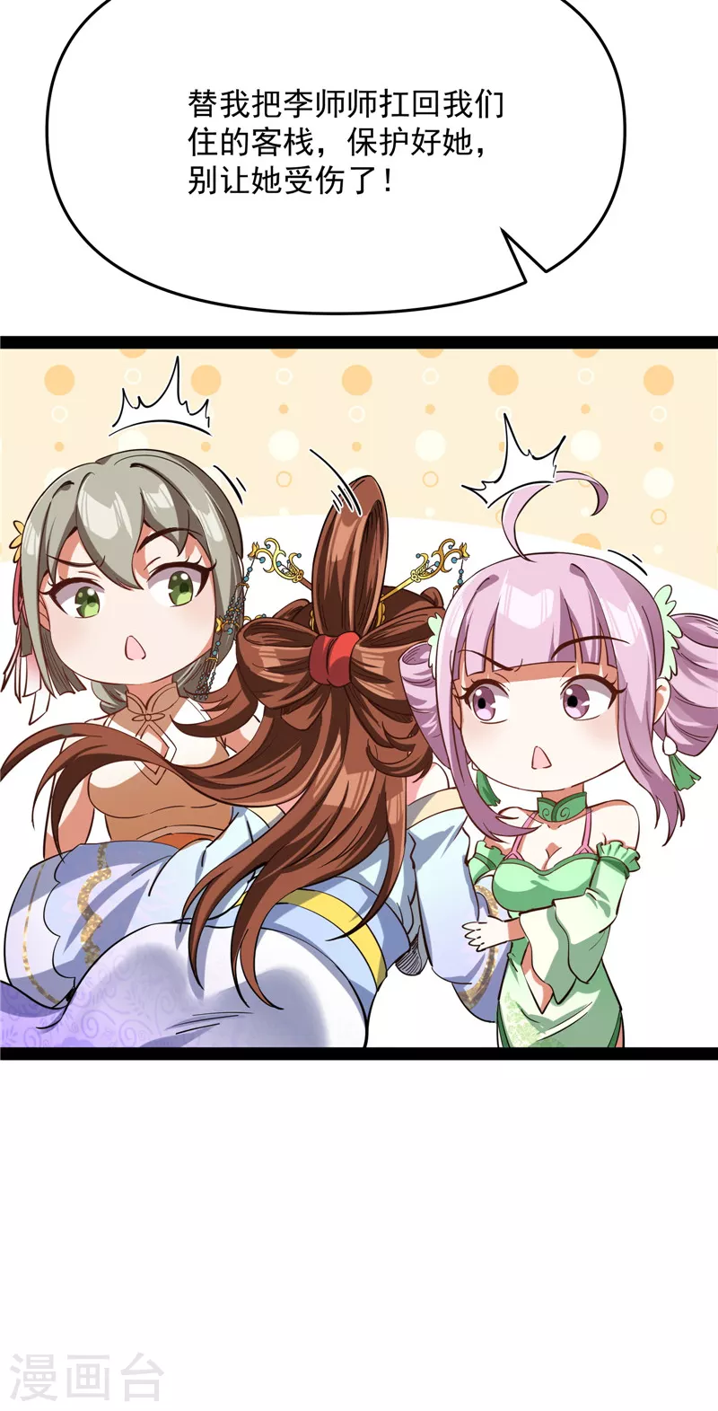第52话 桃花惑师师55