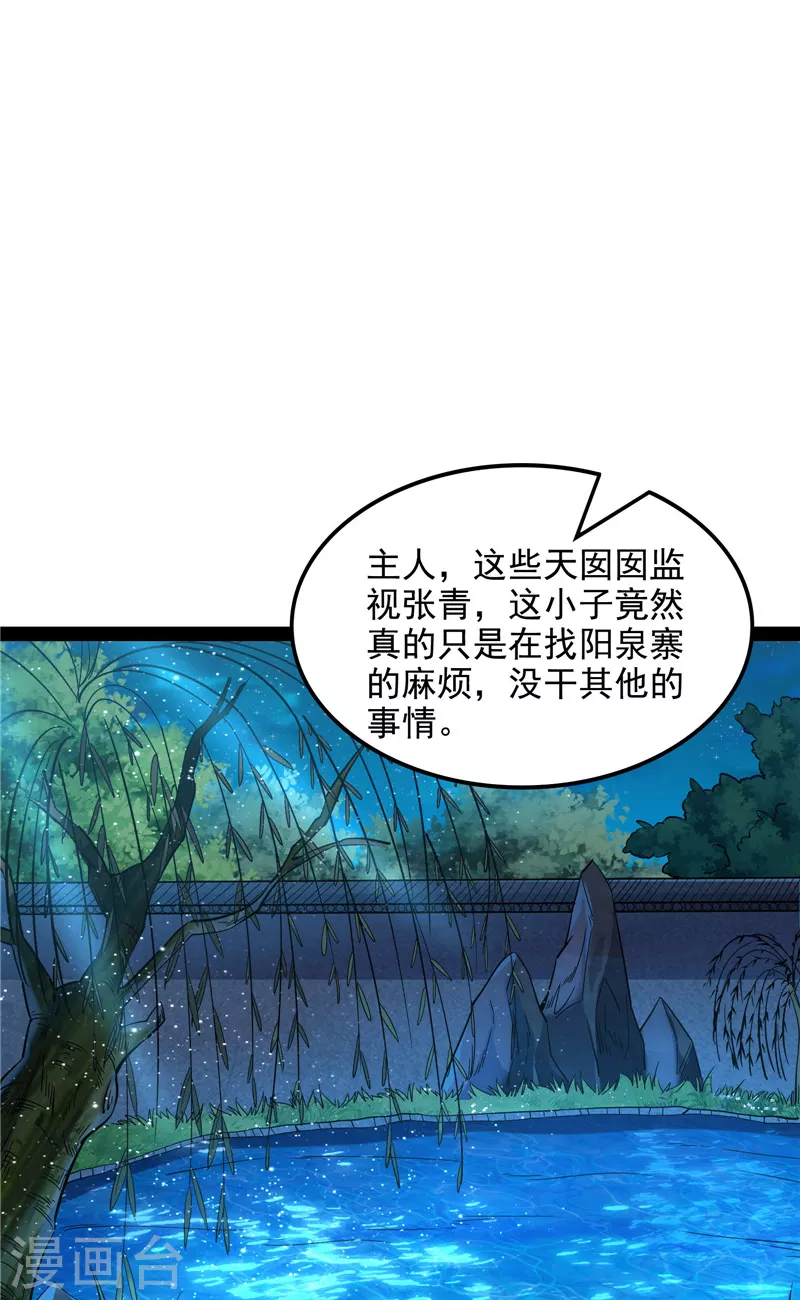 第58话 李师师明白了！33