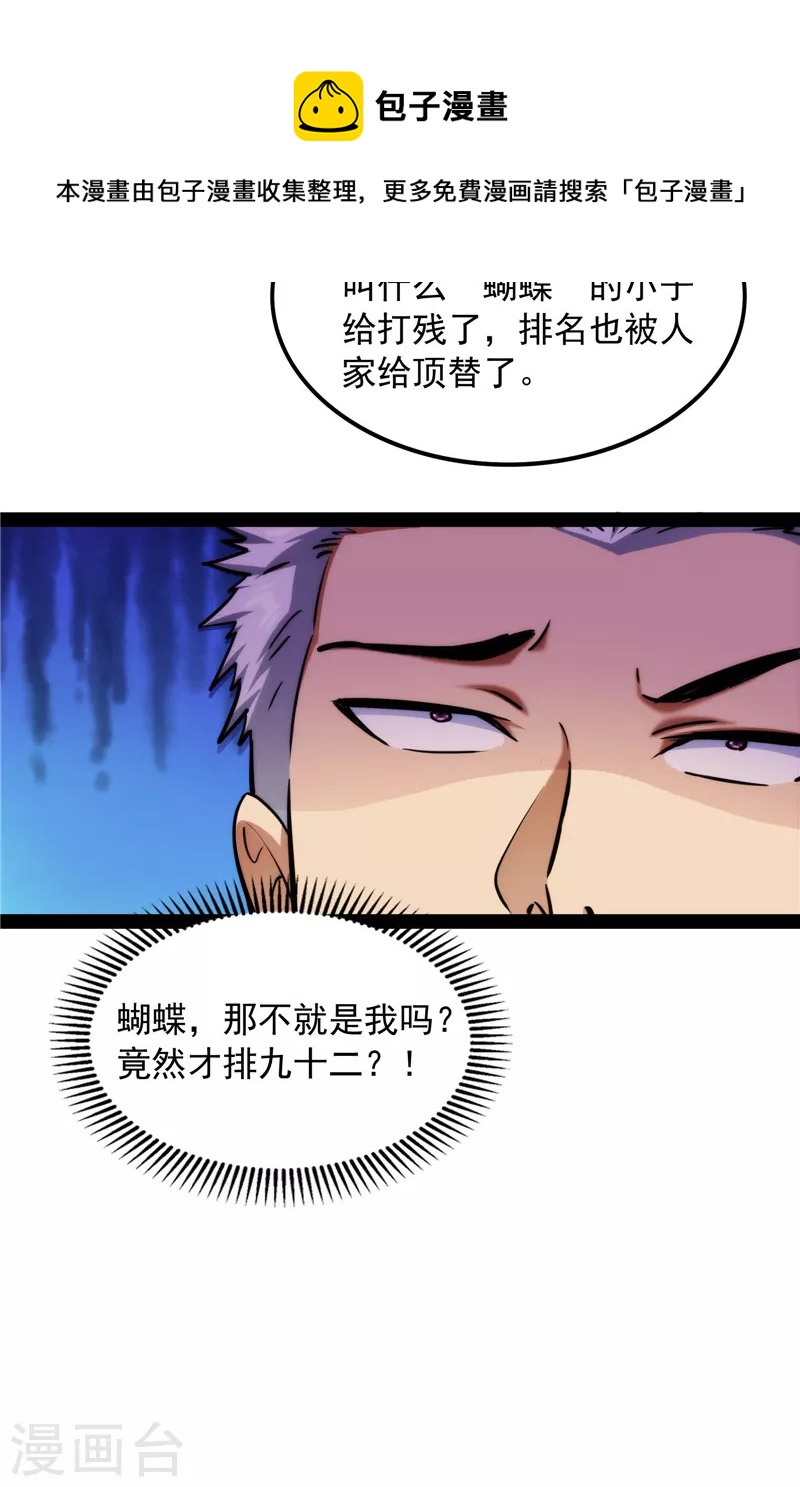 第81话 欧文VS终焉小队36