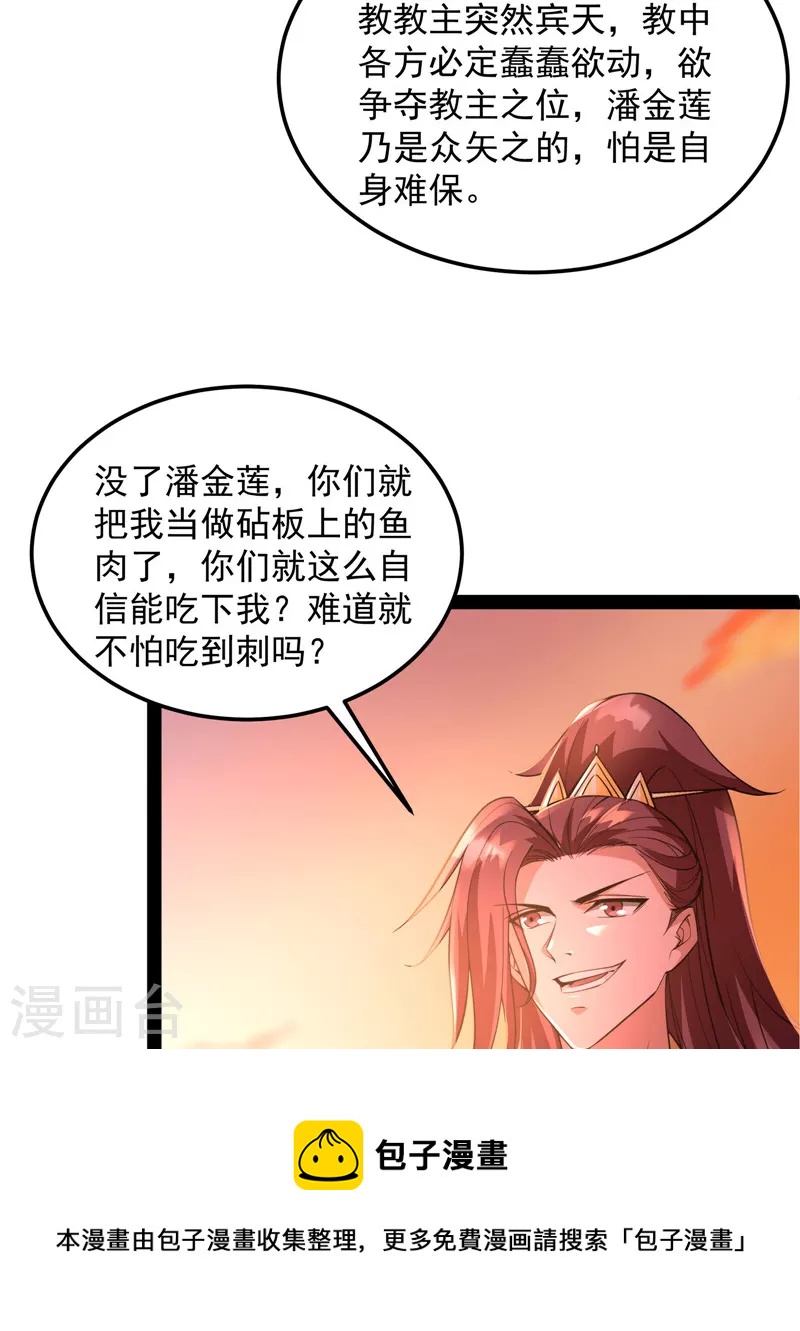 第46话 妖女以下犯上28