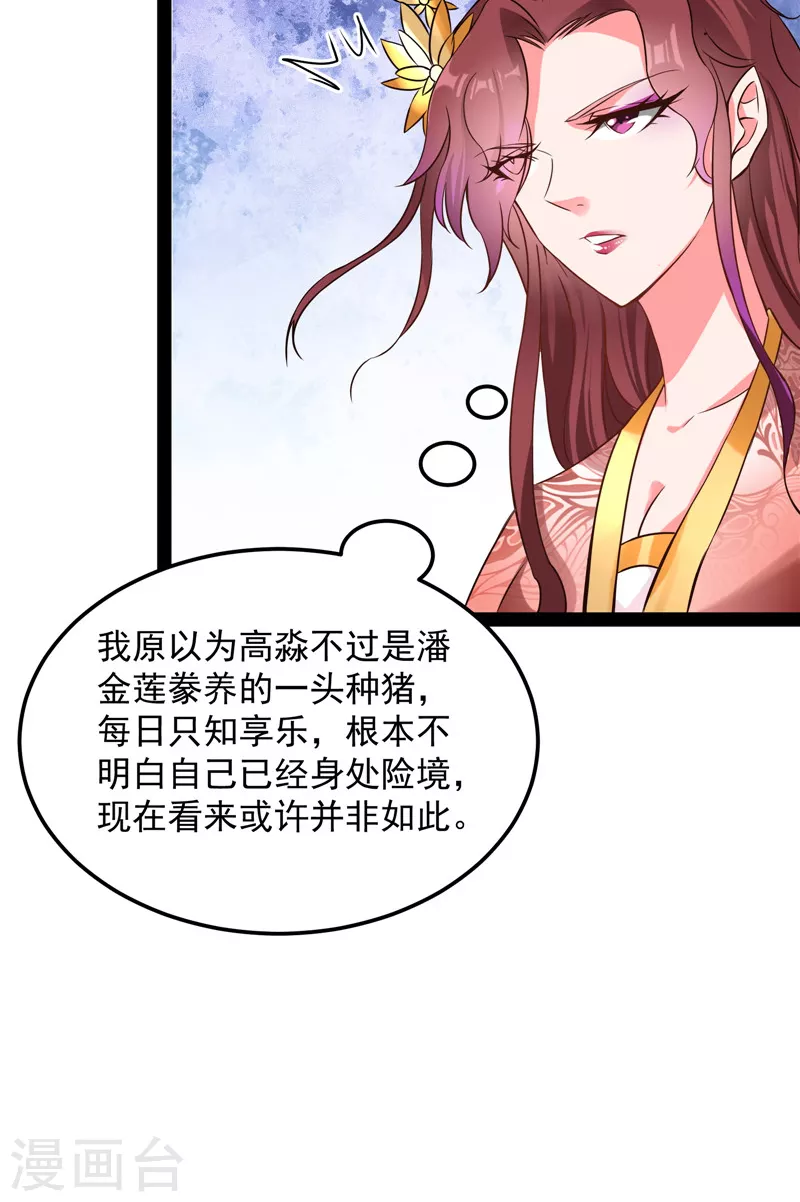 第43话 三妖求雨露6
