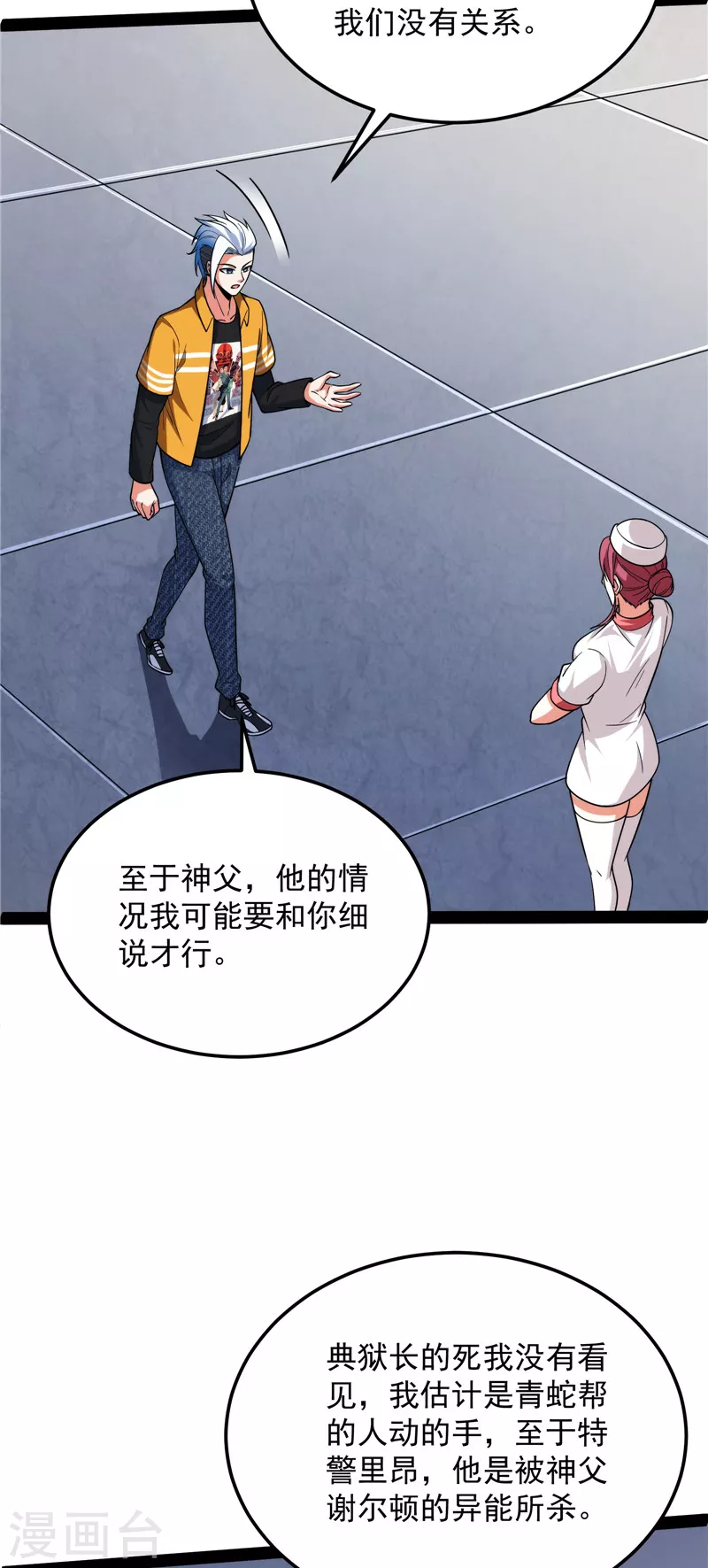 第117话 A区来的神经病13