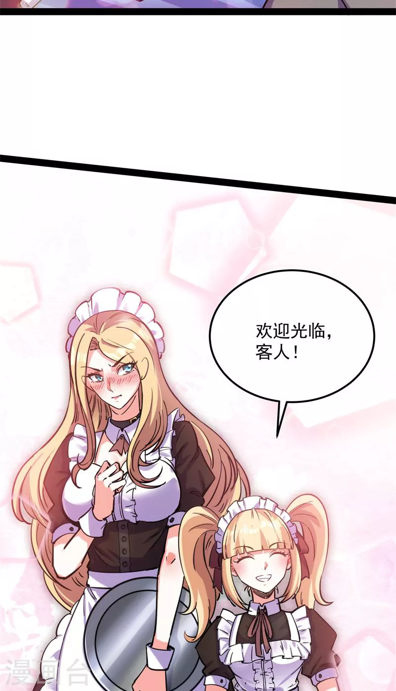 第83话 女仆酒吧38