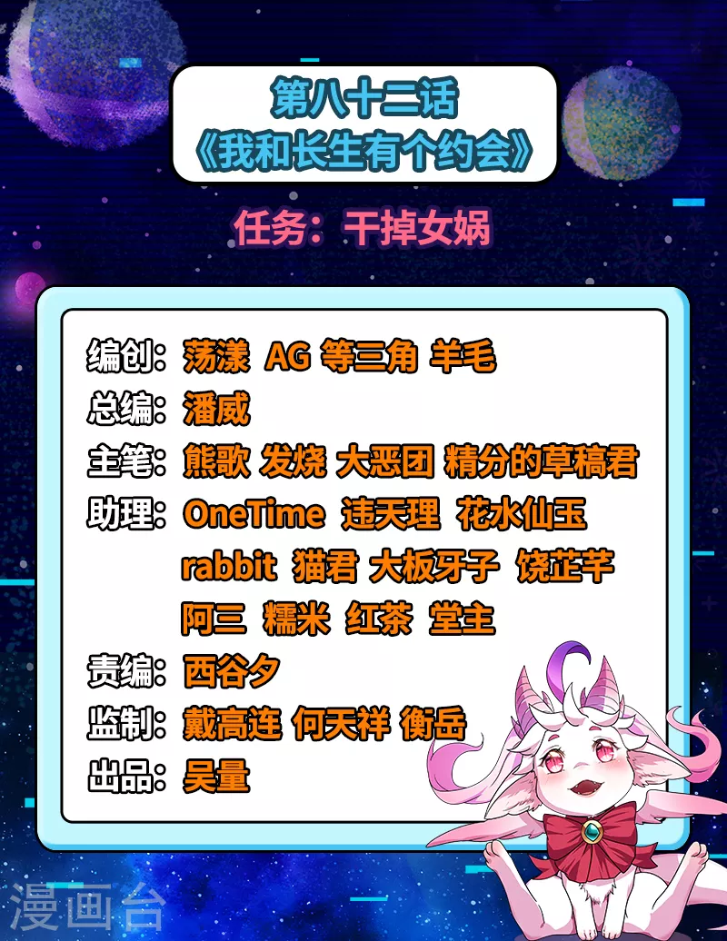 第82话 任务：干掉女娲1