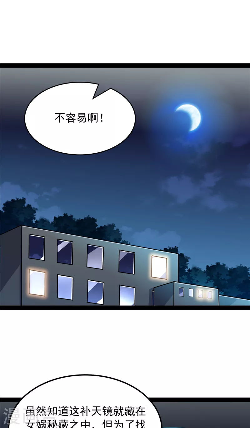 第77话 五星连珠，补天镜现2